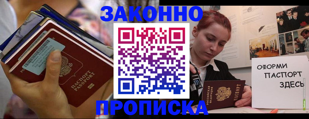 прописка в квартире в Порхове