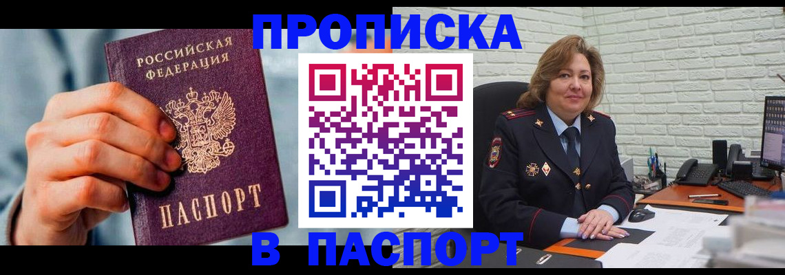 временная регистрация для всех в Порхове